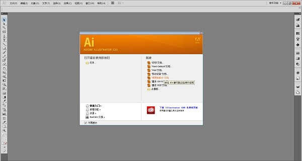 Adobe Illustrator CS官方下载