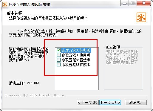 冰凌五笔输入法98版下载