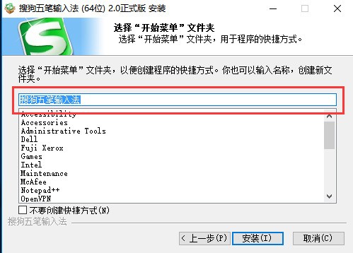搜狗五笔
