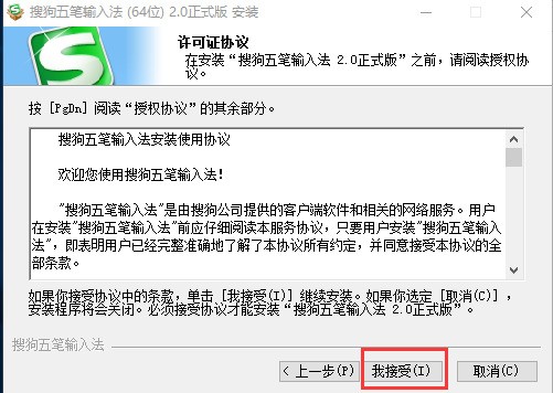 搜狗五笔官方下载