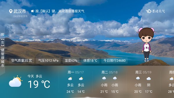 墨迹天气电脑版下载