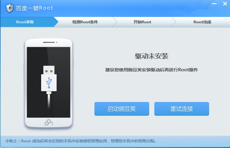 百度一键Root