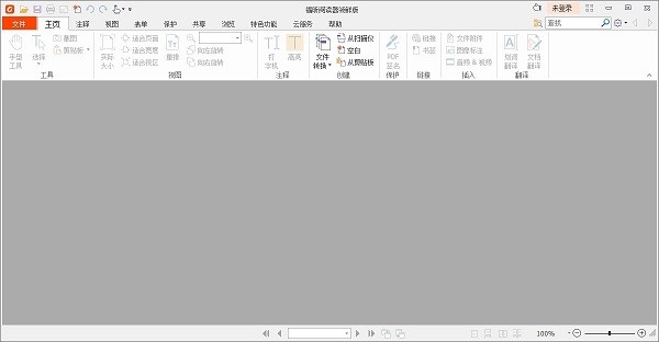 福昕PDF阅读器官方下载