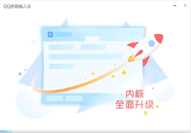 QQ拼音输入法下载