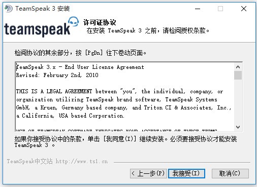 TeamSpeak官方下载