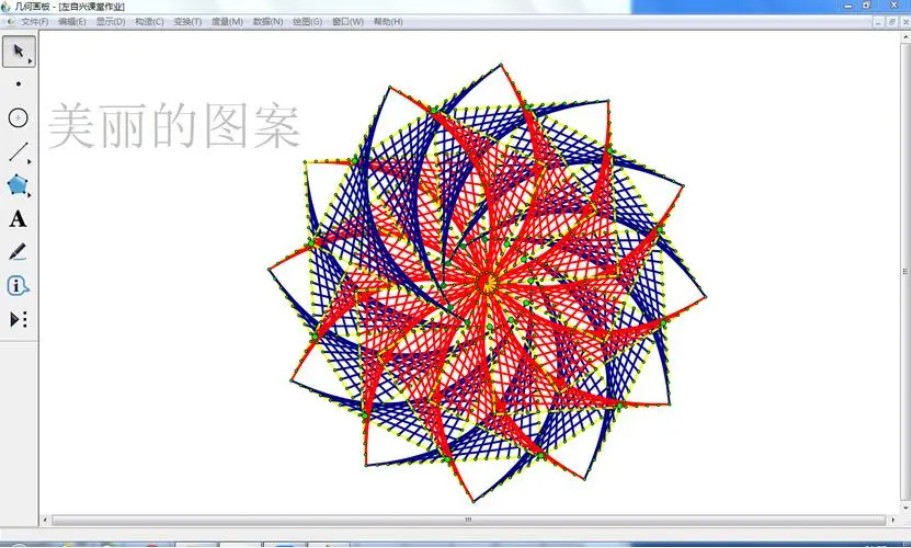几何画板免费下载