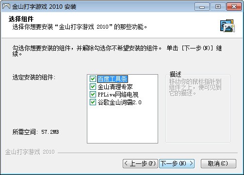 金山打字游戏免费下载