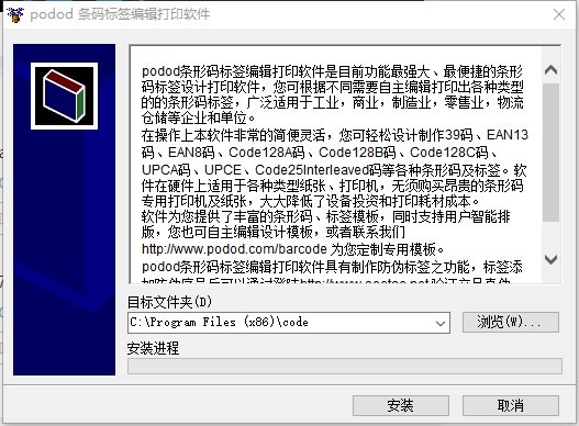 Podod条形码编辑打印器官方下载