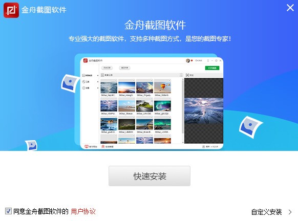 金舟截图软件下载