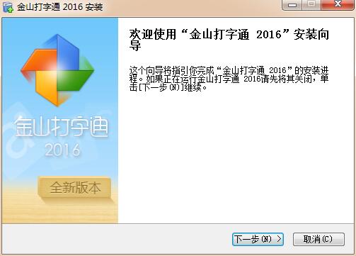 金山打字通2003下载
