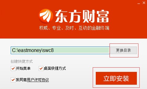东方财富下载