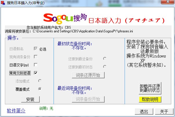 搜狗日语输入法