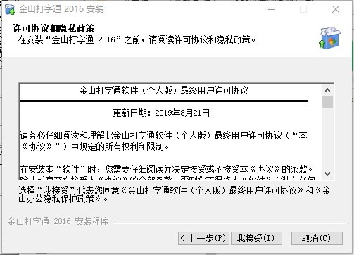 金山打字通2006免费下载
