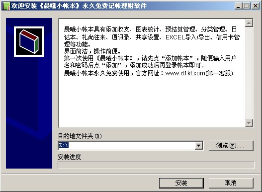 晨曦小帐本