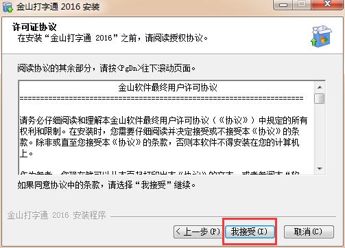 金山打字通2003官方下载