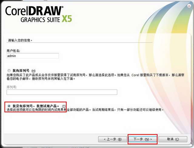 CorelDRAW X5下载