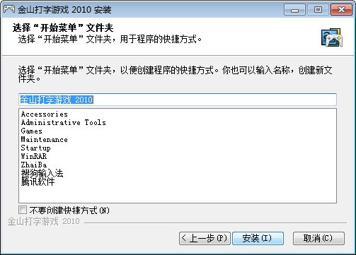 金山打字游戏下载