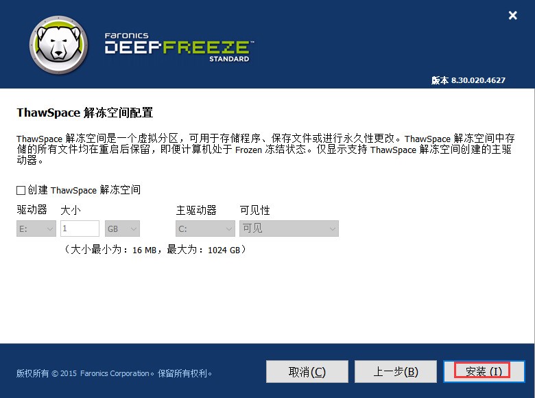 冰点还原精灵(Deep Freeze)官方下载