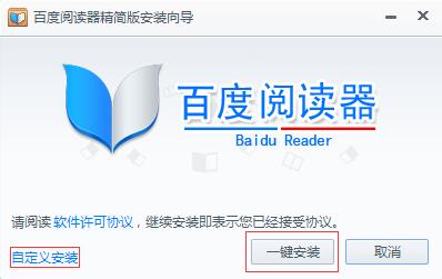 百度阅读器下载