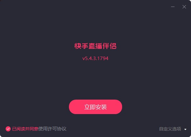 快手直播伴侣官方下载
