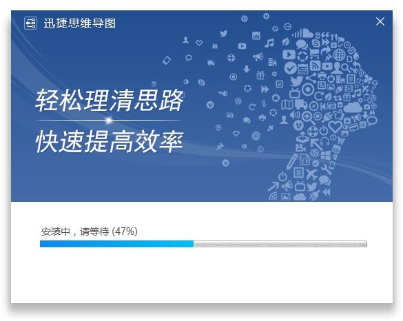 迅捷思维导图软件官方下载