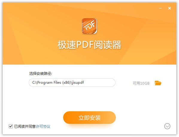 极速PDF阅读器免费下载