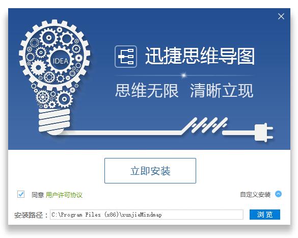 迅捷思维导图软件下载